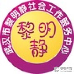 武漢市江漢區(qū)黎明靜教育咨詢服務(wù)中心 專業(yè)引領(lǐng)，靜待花開