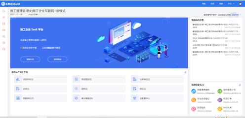 貴陽農投建設工程再簽工程物資云，信息化管理成效卓著